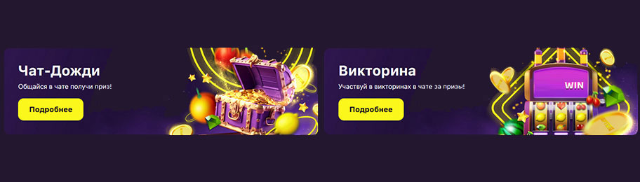 Где получить бонусы казино за общение в чате?